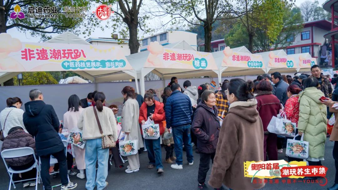 金年会药业举办衡阳首届潮玩养生市集，中医养生文化“火出圈”！